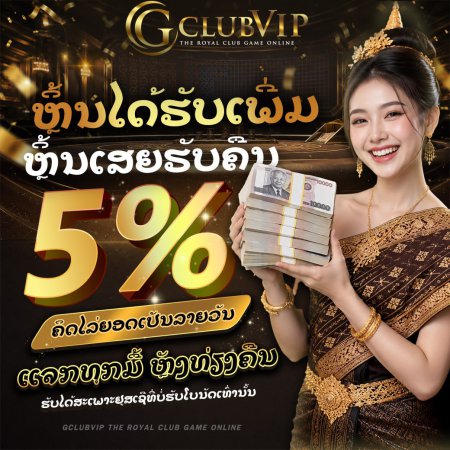ແນະນຳເພື່ອນ ຮັບສູງສຸດ 5%